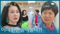 ＂어디 한번 붙어볼텨?!＂ 문희경에게 기선제압을 하는 성병숙! [기쁜 우리 좋은 날] | KBS 260522 방송
