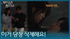 ＂이러다 마당에서 자는 거 아닙니까＂ 문이 잠겨 집에 못 들어간 윤종훈·엄현경 [기쁜 우리 좋은 날] | KBS 260529 방송