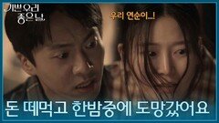 연순이를 맡긴 식당 부부의 야반도주… 충격받은 정영숙 [기쁜 우리 좋은 날] | KBS 260529 방송