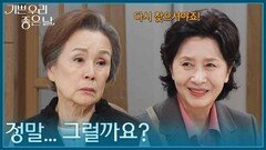 ＂말만 들어도 힘이 나네요＂ 정영숙을 위로하는 김혜옥 [기쁜 우리 좋은 날] | KBS 260602 방송