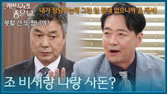 ＂조 비서랑 나랑 사돈?＂ 엄현경&윤종훈의 결혼 이야기를 하는 선우재덕&윤다훈 [기쁜 우리 좋은 날] | KBS 260605 방송