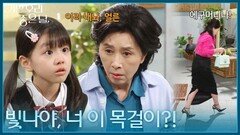 ＂빛나야, 너 이 목걸이?!＂ 자신의 목걸이를 한 이다은을 보고 당황한 김혜옥 [기쁜 우리 좋은 날] | KBS 260610 방송