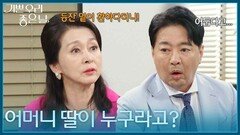 ＂어머니 딸이 누구라고?＂ 윤다훈에게 김혜옥의 정체를 밝히는 문희경 [기쁜 우리 좋은 날] | KBS 260610 방송