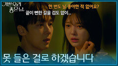 ＂방금 한 말 못 들은 걸로 하겠습니다＂ 조은애의 고백을 거절하는 윤종훈 [기쁜 우리 좋은 날] | KBS 260611 방송