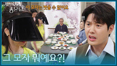 ＂그 모자 뭐예요?!＂ 식사 자리에 선캡을 쓰고 나온 문희경 [기쁜 우리 좋은 날] | KBS 260611 방송