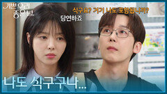 ＂나도 식구구나...＂ 윤종훈에게 도시락을 전해주는 엄현경 [기쁜 우리 좋은 날] | KBS 260611 방송