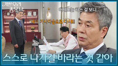 ＂스스로 사표 내고 나가길 바라는 것 같아＂ 윤다훈의 속셈을 눈치챈 선우재덕 [기쁜 우리 좋은 날] | KBS 260611 방송