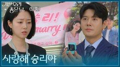＂사랑해 승리야＂ 회사 로비에서 공개 프러포즈하는 정윤 [기쁜 우리 좋은 날] | KBS 260612 방송
