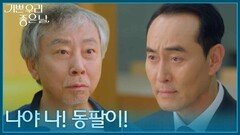 정호빈에게 아는 척하는 수상한 남자?! ＂나야 나 동팔이!＂ [기쁜 우리 좋은 날] | KBS 260618 방송