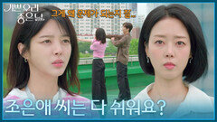 ＂조은애 씨는 다 쉬워요?＂ 옥상에 함께 있는 윤종훈&엄현경을 보고 질투하는 윤다영 [기쁜 우리 좋은 날] | KBS 260619 방송