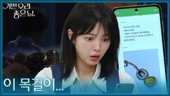 ＂이 목걸이...＂ 정영숙이 올린 목걸이 사진을 본 엄현경 [기쁜 우리 좋은 날] | KBS 260622 방송