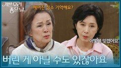 ＂버리고 간 게 아닐 수도 있잖아요＂ 정영숙과의 대화가 자꾸 떠오르는 김혜옥 [기쁜 우리 좋은 날] | KBS 260626 방송