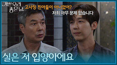 ＂실은 저 입양아에요＂ 선우재덕에게 입양된 사실을 고백하는 윤종훈 [기쁜 우리 좋은 날] | KBS 260701 방송