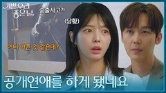 갑작스러운 송출 사고, 공개연애로 위기를 넘긴 엄현경 [기쁜 우리 좋은 날] | KBS 260702 방송