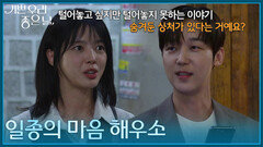 ＂일종의 마음 해우소＂ 윤종훈에게 심리 상담 어플을 소개하는 엄현경 [기쁜 우리 좋은 날] | KBS 260703 방송