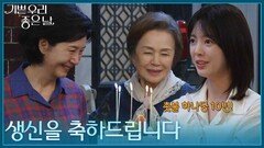 ＂생신을 축하드립니다＂ 김혜옥의 진짜 생일을 축하하는 가족들 [기쁜 우리 좋은 날] | KBS 260706 방송