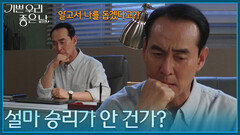 ＂설마 승리가 안 건가?＂ 윤다영이 모든 사실을 알고 있다고 의심하는 정호빈 [기쁜 우리 좋은 날] | KBS 260707 방송