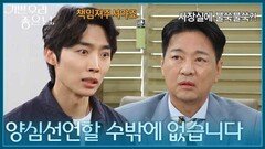 징계를 피하려 양심선언을 꺼내 든 서동규 [기쁜 우리 좋은 날] | KBS 260708 방송