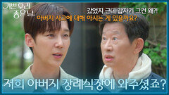 ＂저희 아버지 장례식장에 와주셨죠?＂ 주용만에게 25년 전 사고에 대해 묻는 윤종훈 [기쁜 우리 좋은 날] | KBS 260709 방송