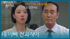 ＂네 아빠 전과자야＂ 윤다영에게 전과를 고백하는 정호빈 [기쁜 우리 좋은 날] | KBS 260713 방송