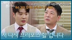 ＂저 승리한테 다시 프러포즈 할 겁니다＂ 윤다훈의 반대에도 윤다영에게 고백하겠다는 정윤 [기쁜 우리 좋은 날] | KBS 260713 방송