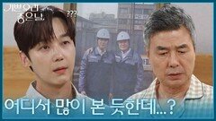 ＂어디서 많이 본 듯한데...?＂ 사진 속 윤종훈의 아버지가 낯익은 선우재덕 [기쁜 우리 좋은 날] | KBS 260714 방송