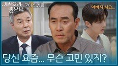 ＂당신 요즘 고민 있지?＂ 불길한 예감에 마음이 심란한 정호빈 [기쁜 우리 좋은 날] | KBS 260714 방송