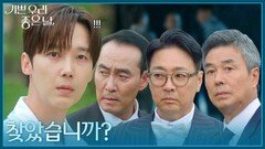 ＂찾았습니까?＂ 교통수사계 전화를 받고 사고 장면이 떠오른 윤종훈 [기쁜 우리 좋은 날] | KBS 260714 방송