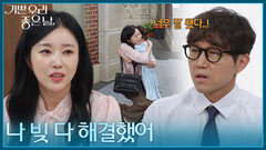 ＂나 빚 다 해결했어＂ 이다은을 보기 위해 최성원 집에 온 김수아 [기쁜 우리 좋은 날] | KBS 260715 방송