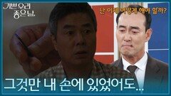 메모리카드를 손에 들고 생각에 잠긴 선우재덕 [기쁜 우리 좋은 날] | KBS 260722 방송