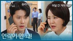 ＂연락이 안 돼! 어딜 간 거야 대체!＂병원 간다던 윤다영이 사라졌다?! [기쁜 우리 좋은 날] | KBS 260722 방송
