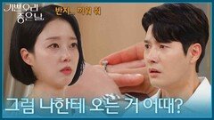 ＂그만 힘들어하고 나한테 와＂ 정윤의 고백을 받아들이는 윤다영 [기쁜 우리 좋은 날] | KBS 260724 방송