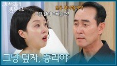 ＂그냥 덮자＂ 윤다영의 확고한 결혼 결심에 진실을 덮기로 한 정호빈 [기쁜 우리 좋은 날] | KBS 260728 방송