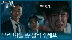 ＂우리 아들 좀 살려주세요!＂ 25년 전 사고, 그날의 진실은?! [기쁜 우리 좋은 날] | KBS 260728 방송