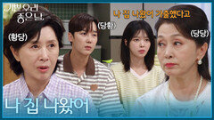 ＂나 집 나왔어＂ 김혜옥에게 잠을 재워달라고 하는 문희경 [기쁜 우리 좋은 날] | KBS 260729 방송