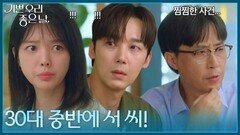 ＂30대 중반에 서씨＂ 기자에게 중요한 단서를 들은 윤종훈과 엄현경 [기쁜 우리 좋은 날] | KBS 260805 방송