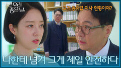 ＂나한테 넘겨 그게 제일 안전하다＂ 윤다영에게서 동유럽 지사 현황을 뺏어간 윤다훈 [기쁜 우리 좋은 날] | KBS 260810 방송