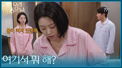 ＂여기서 뭐 해?＂ 윤다훈의 서재를 뒤지는 윤다영 [기쁜 우리 좋은 날] | KBS 260810 방송