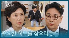 윤종훈이 떠난 것도 모르고 증거 찾던 윤다훈, 김혜옥에게 딱 걸렸다?! [기쁜 우리 좋은 날] | KBS 260817 방송