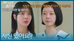 ＂자신 있어요?＂ 엄현경에게 질문하는 윤다영 [기쁜 우리 좋은 날] | KBS 260824 방송
