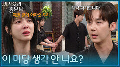 ＂이 마당 생각 안 나요?＂ 폭주하는 윤종훈을 붙잡는 엄현경! [기쁜 우리 좋은 날] | KBS 260826 방송