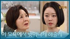 ＂이 모욕에서 벗어나게 해줄 테니까＂엄마에게 의미심장한 약속을 하는 윤다영 [기쁜 우리 좋은 날] | KBS 260827 방송