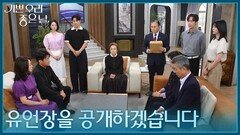 ＂지금부터 유언장을 공개하겠습니다＂ 유언장 내용을 듣기 위해 한자리에 모두 모인 가족들 [기쁜 우리 좋은 날] | KBS 260908 방송