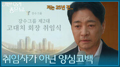 취임식장에 늦게 나타난 윤다훈, 취임사가 아닌 양심고백?! [기쁜 우리 좋은 날] | KBS 260914 방송