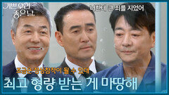 죗값을 치르게 된 윤다훈, 선우재덕과 정호빈에게 진심 어린 사과 ＂고맙고, 미안하다＂ [기쁜 우리 좋은 날] | KBS 260916 방송
