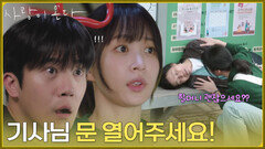 ＂기사님 문 열어주세요＂정류장에 쓰러진 할머니에게 달려가는 안희연 [사랑이 온다] | KBS 260725 방송