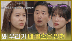 ＂왜 우리가 네 결혼을 망쳐＂상견례 하는 사실을 가족 모두에게 숨긴 박유나 [사랑이 온다] | KBS 260808 방송