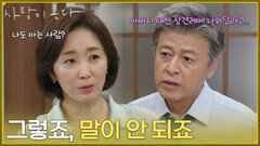 ＂그렇죠, 말이 안 되죠＂박유나의 부탁을 들어줘야 할지 고민하는 권해효 [사랑이 온다] | KBS 260808 방송