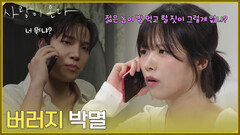 ＂버러지 박멸＂친구 엄마와 바람난 제비에게 전화를 건 정보민 [사랑이 온다] | KBS 260808 방송
