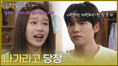 ＂나가라고 당장＂돈을 쉽게 빌려달라는 박유나를 보고 생각이 많아진 배윤규 [사랑이 온다] | KBS 260809 방송